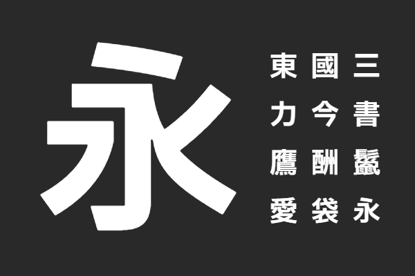 繁Think黑