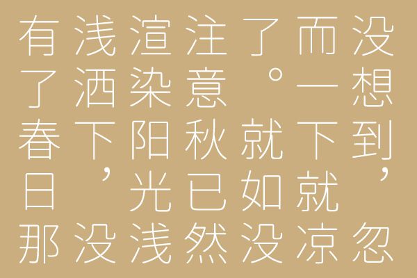源柔ゴシックP ExtraLight