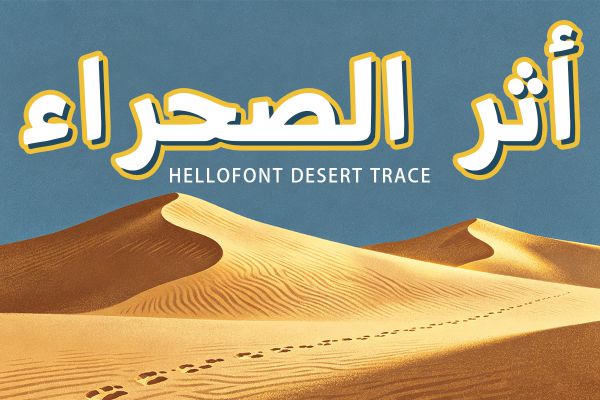 HF Desert Trace