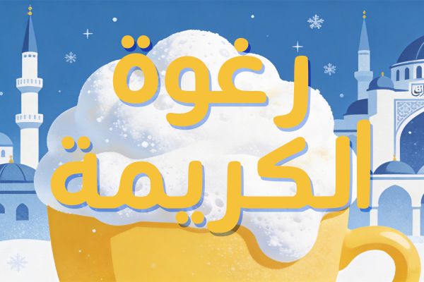 HF Cream Froth