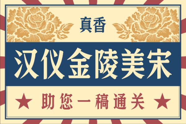 汉仪金陵美宋 W