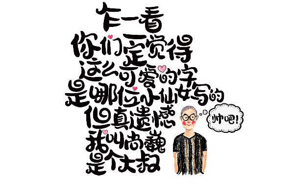 汉仪尚巍魔法体原版 W