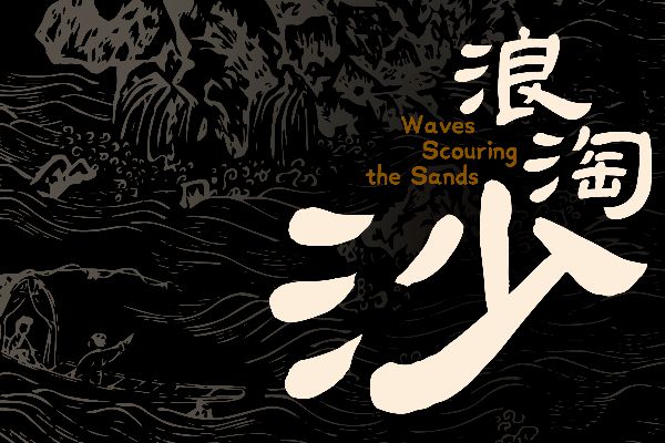 汉仪王智豪隶书 W