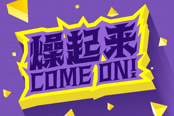 汉仪铸字黑森林 W