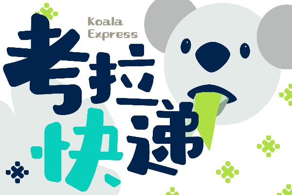 汉仪铸字树袋熊 W