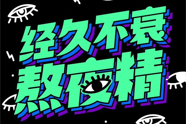 汉仪铸字杂货铺W