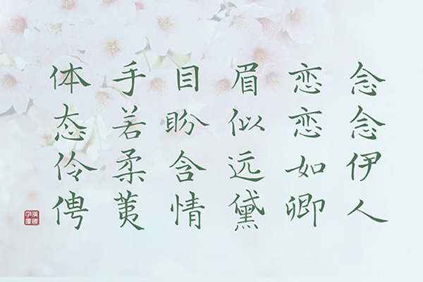 汉仪新蒂簪花小楷