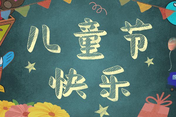 汉仪新蒂棉花糖黑板报B