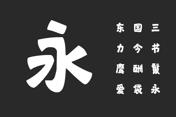 字由半夏