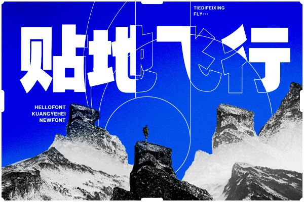 字由旷野黑