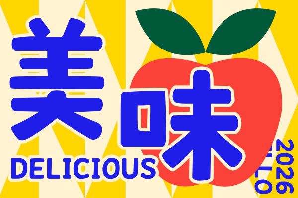 字由萌虎