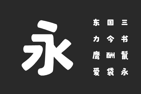 字由萌虎