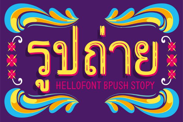 HelloFont Brush Story Thai