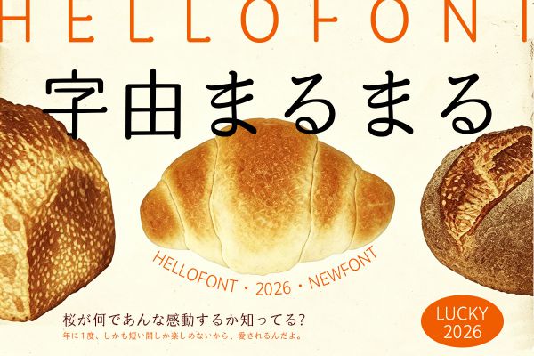 字由まるまる