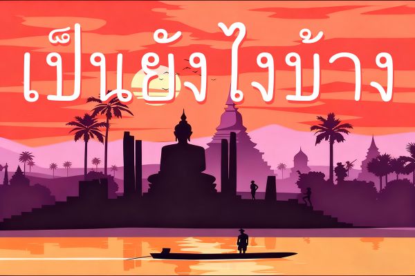 HelloFont Model Thai Medium