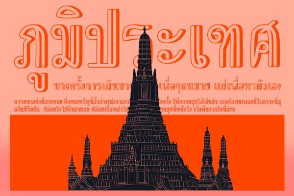 HelloFont Parallel Lines Thai Bold