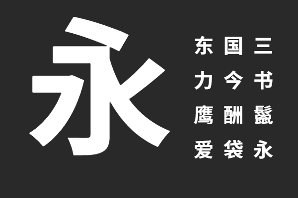 嗷呜等高体 Medium