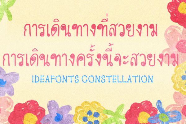 HelloFont Constellation Thai