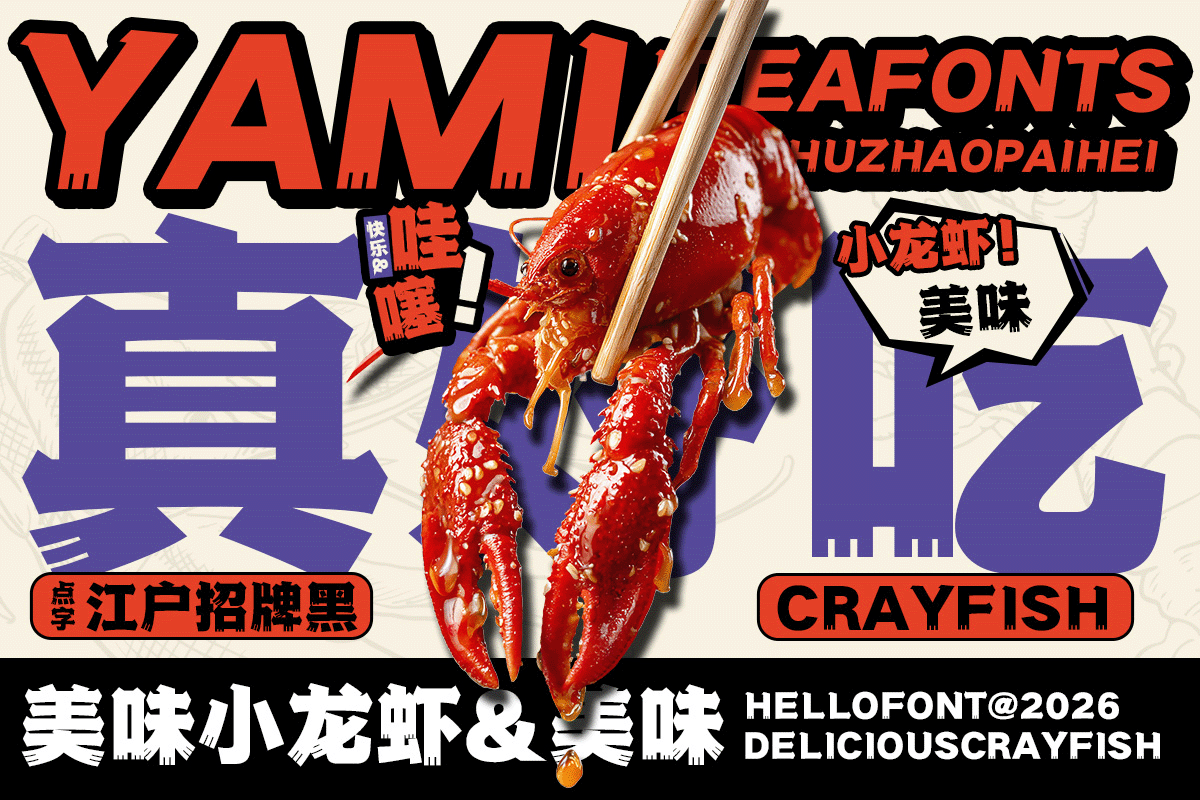 点字江户招牌黑