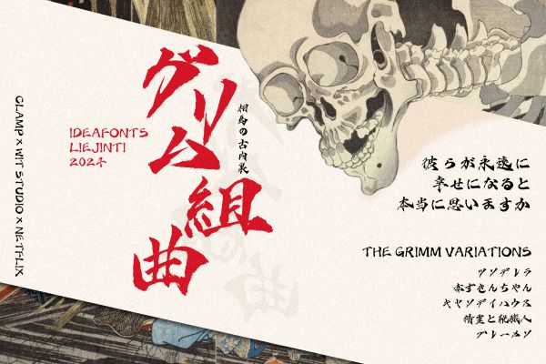 IdeaFonts LieJinTi JP