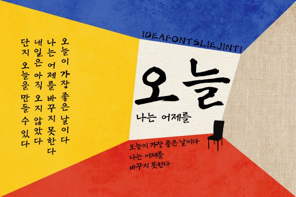 IdeaFonts LieJinTi KR