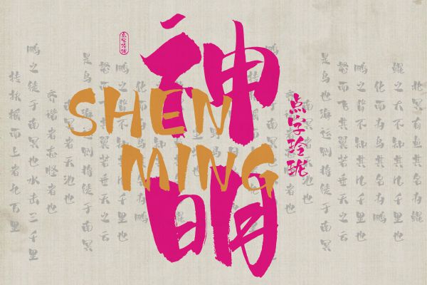 点字玲珑