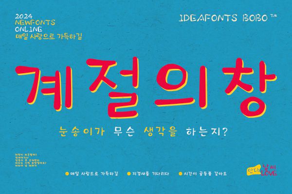 IdeaFonts BoBoTi KR