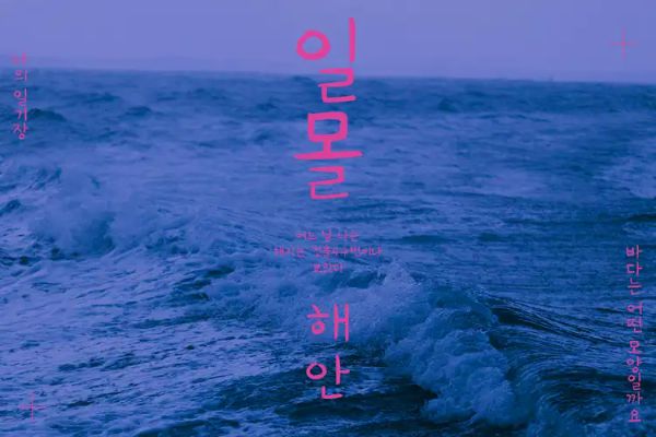 IdeaFonts DaoCaoRen KR