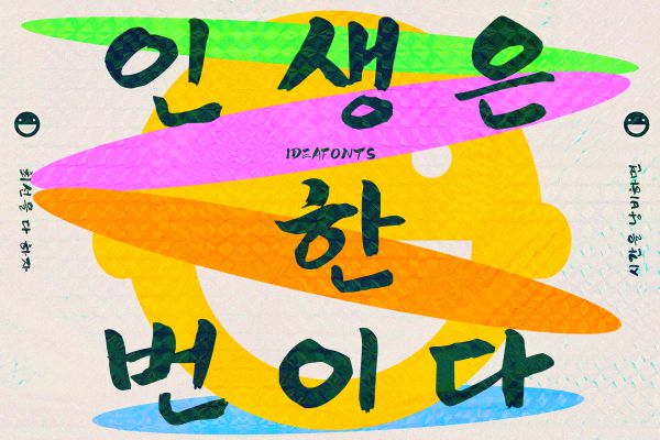 IdeaFonts FengHuaTi KR