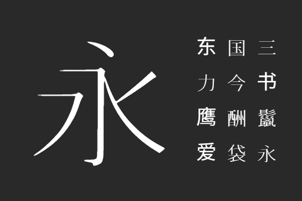 HZ 明朝