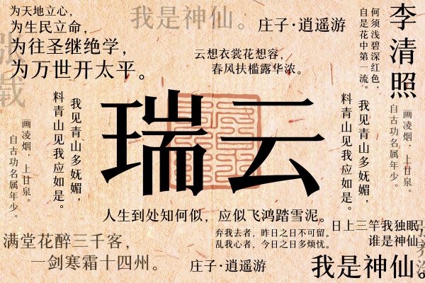 瑞云宋体