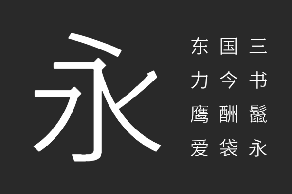 宋骨黑 Light