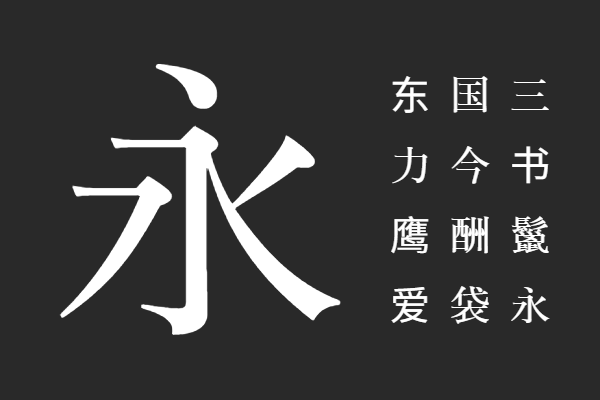 TR大正明朝体Std R