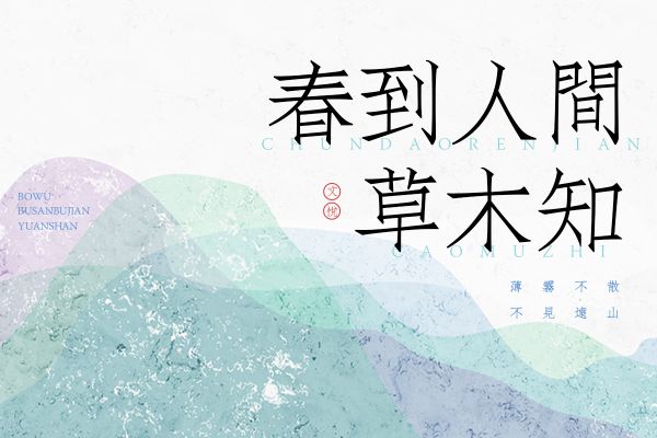 文悦民国仿宋 F