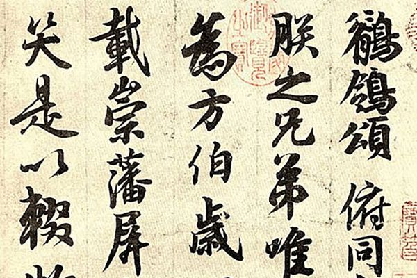 玄宗体